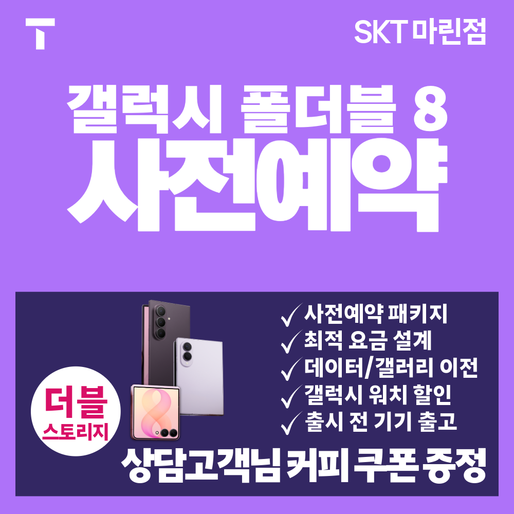 갤럭시 폴더블8 사전예약