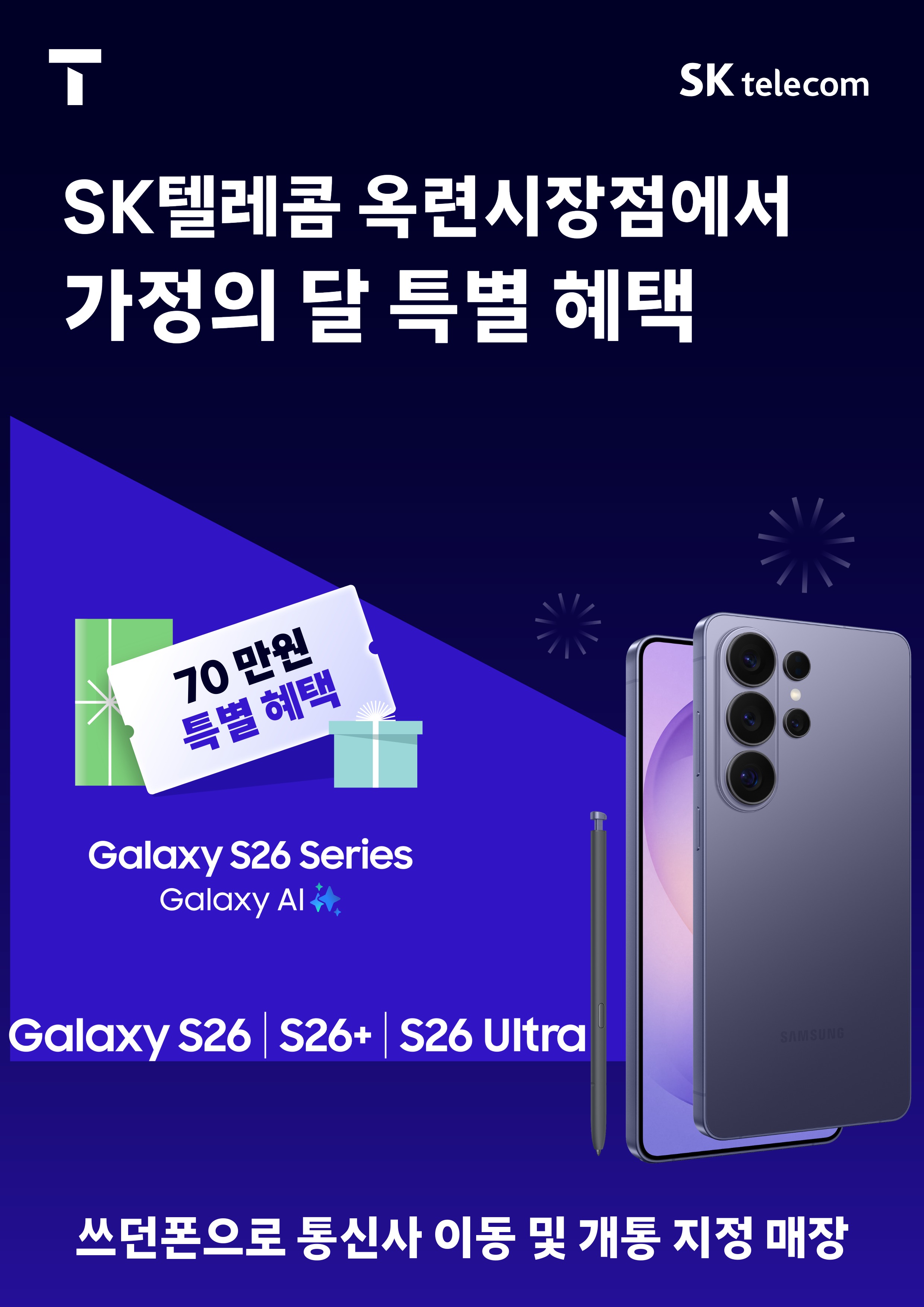 갤럭시 S26 시리즈 가정의달 맞이 행사 진행 안내