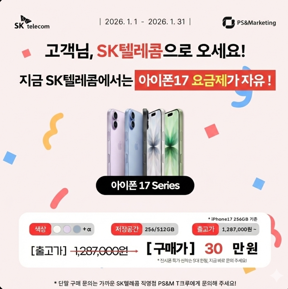 📢 아이폰17 구매 혜택 안내
