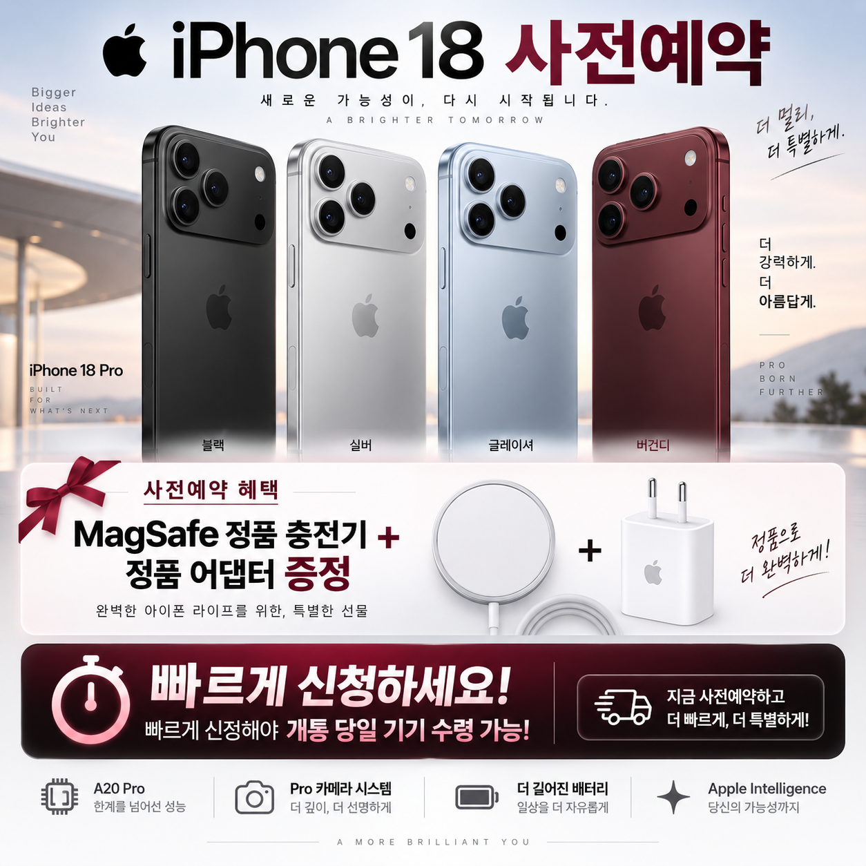 📱 아이폰18 사전예약 START! 빠르게 예약하고, 특별한 혜택까지 챙겨가세요 🎁