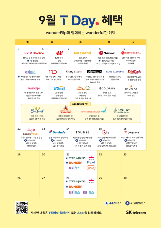 9월 T Day