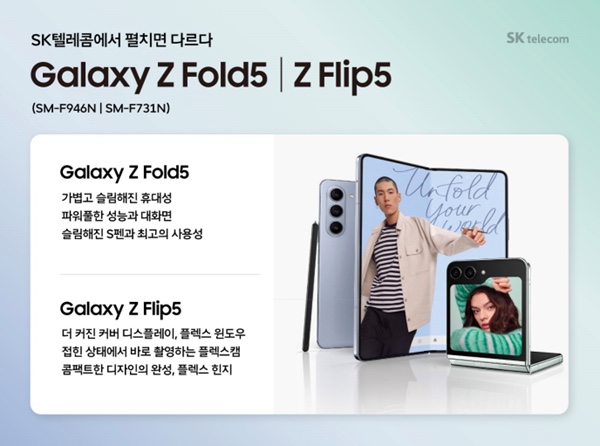 갤럭시 Z폴드/플립5 출시 정보 알아보기