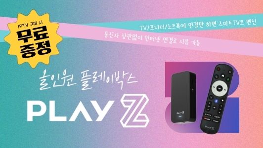 [Play Z]올인원 플레이 박스