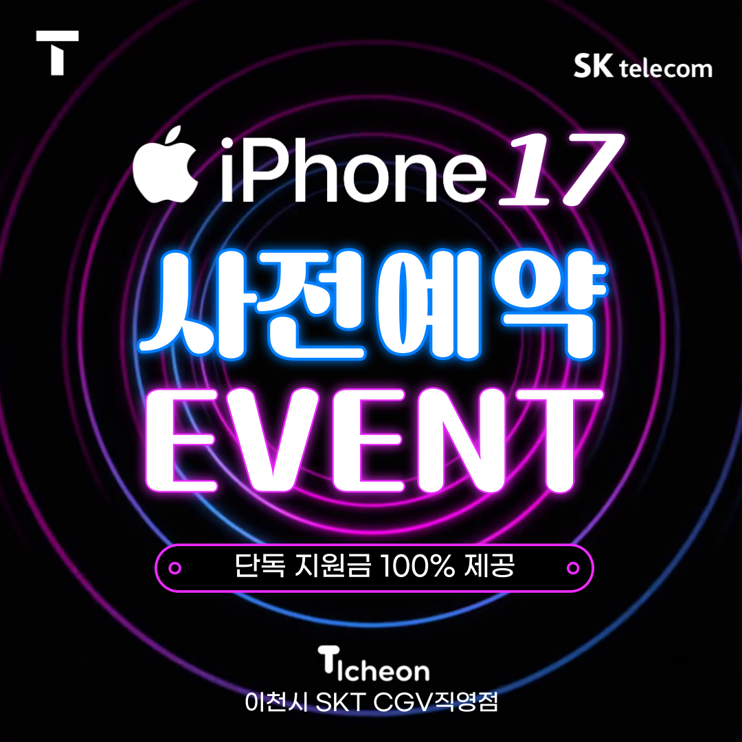 아이폰17사전예약 진행중🍎