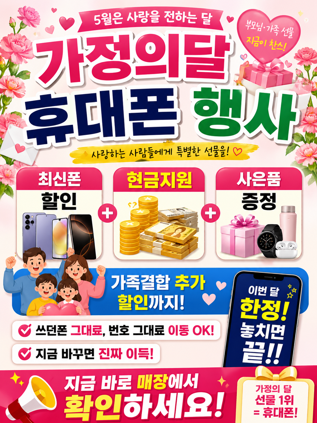5월 기다렸던 가정의달~~할인!!
