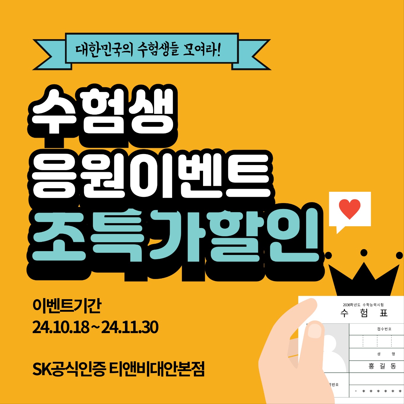 💥고생한 수험생 이벤트💥