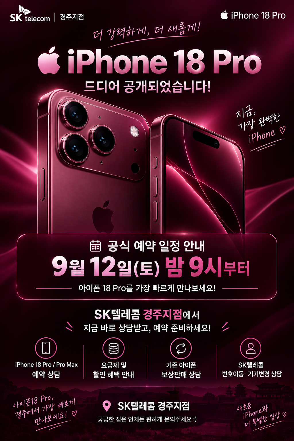 🍎iPhone18 Pro 공개! 9월12일 밤 9시 공식예약 시작🍎