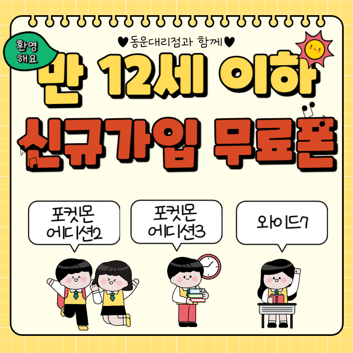 키즈폰 무료가입