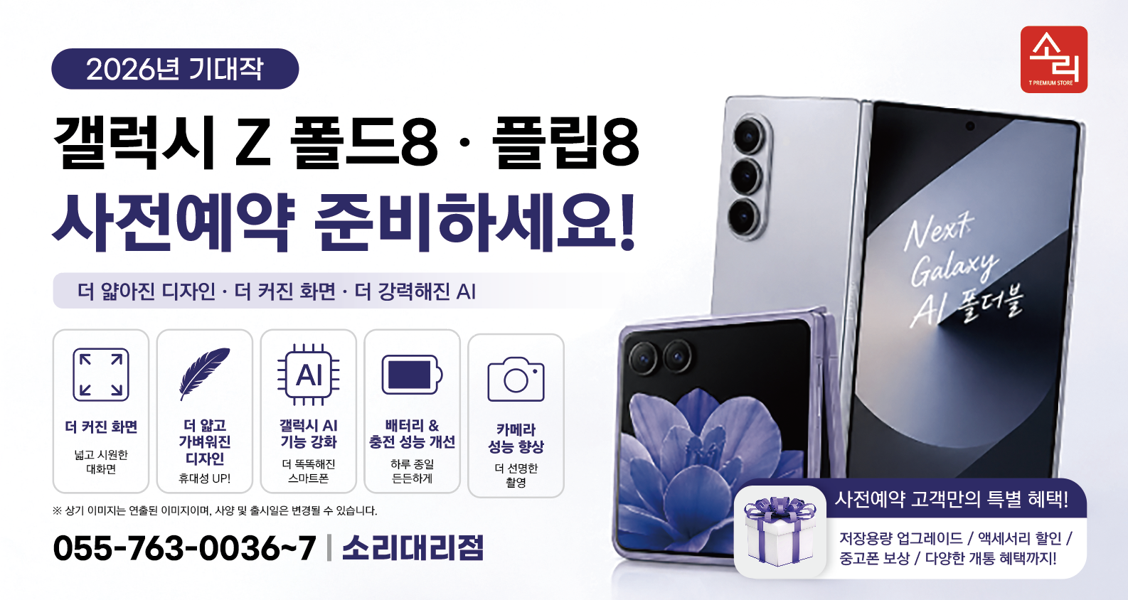 갤럭시 폴더블8 사전예약 접수중!