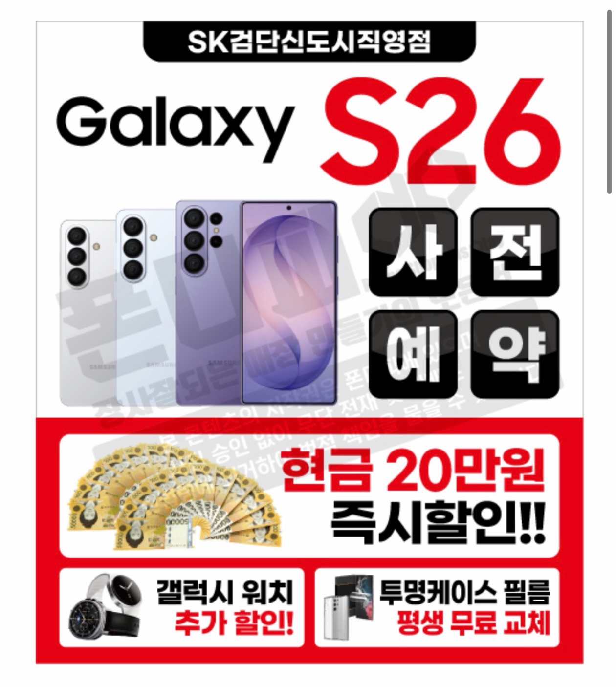 ⭐S26 사전예약 지금 바로 여기서⭐