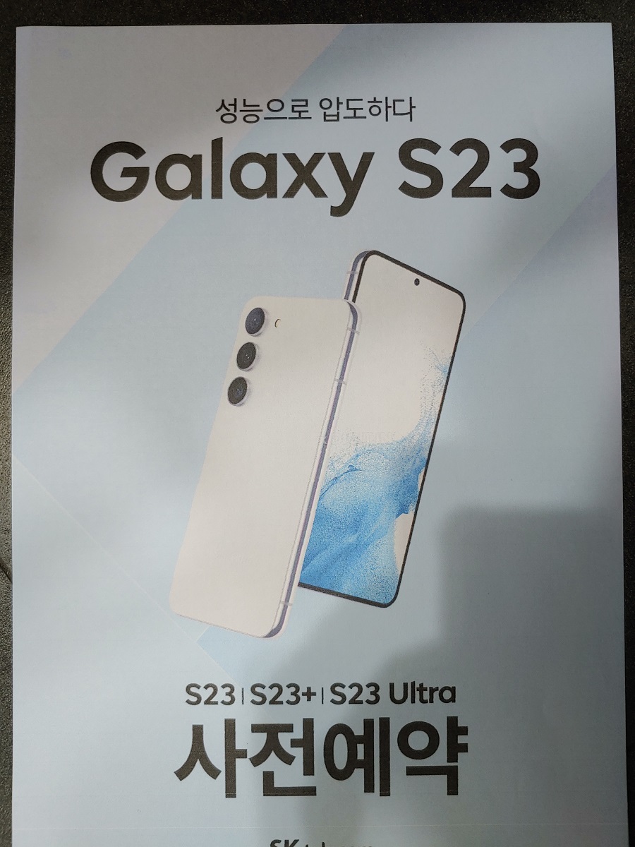 갤럭시 S23 출시 사전예약 놀라운사은품증정
