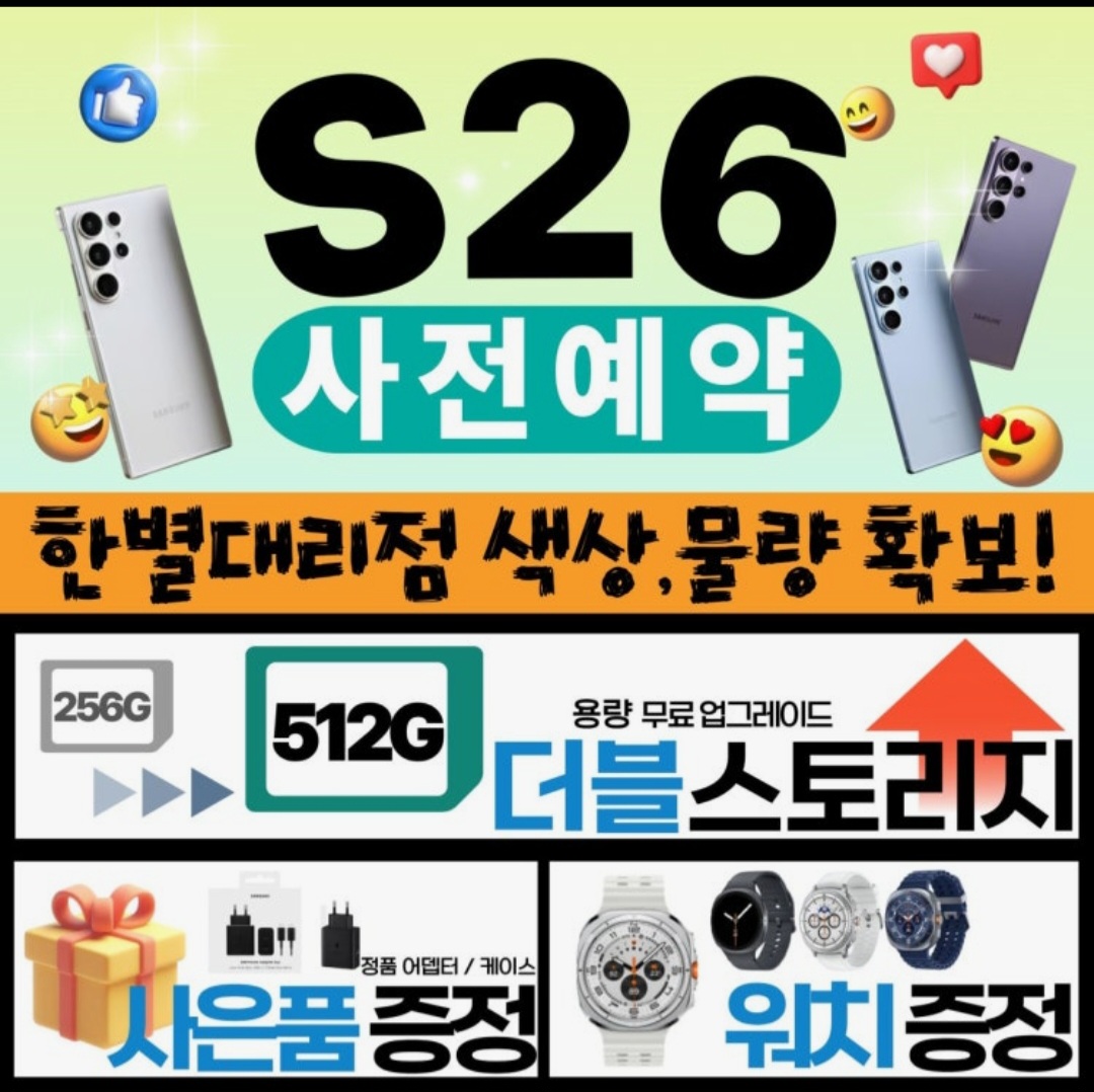 갤럭시26사전예약