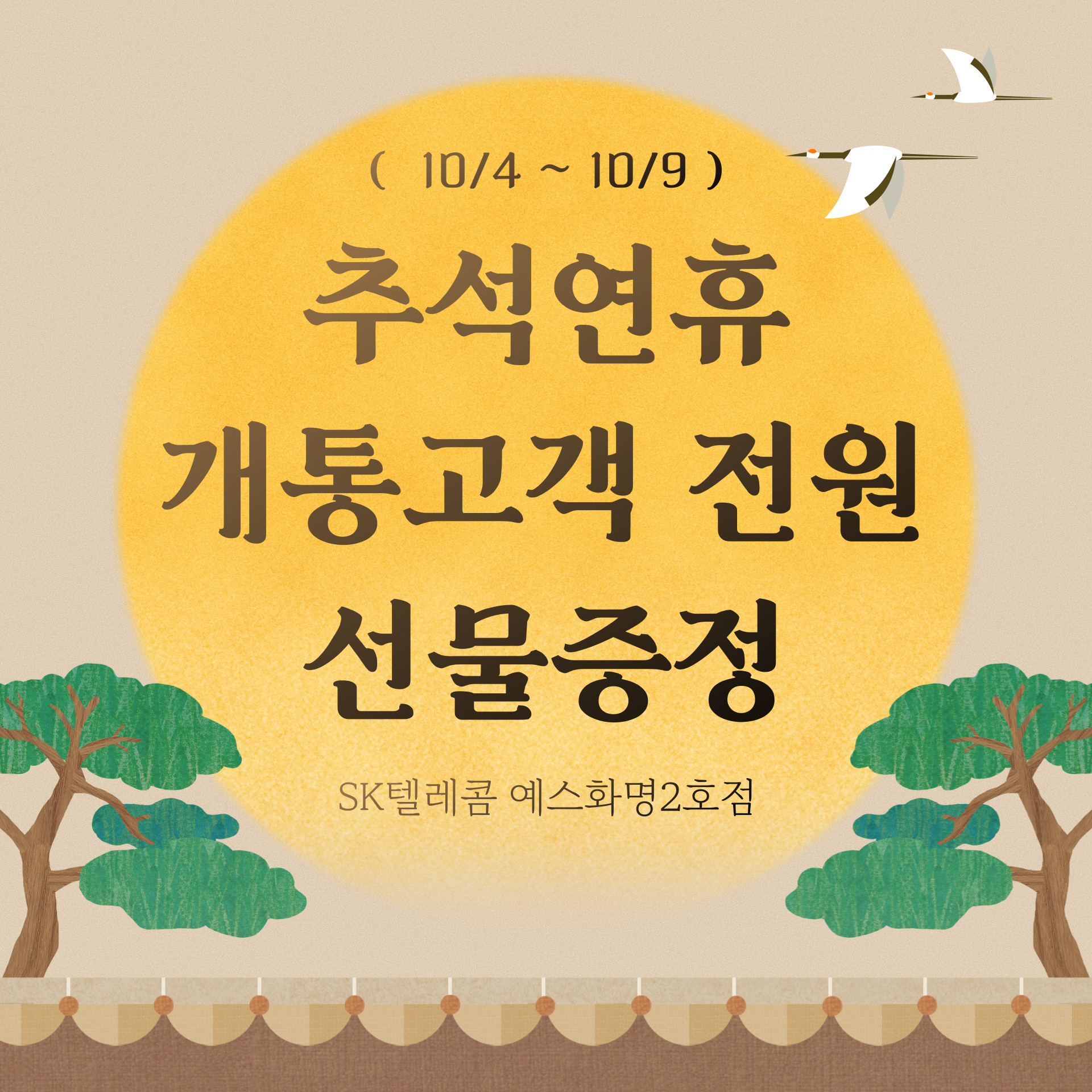 🎁 추석 연휴 이벤트 안내 🎁