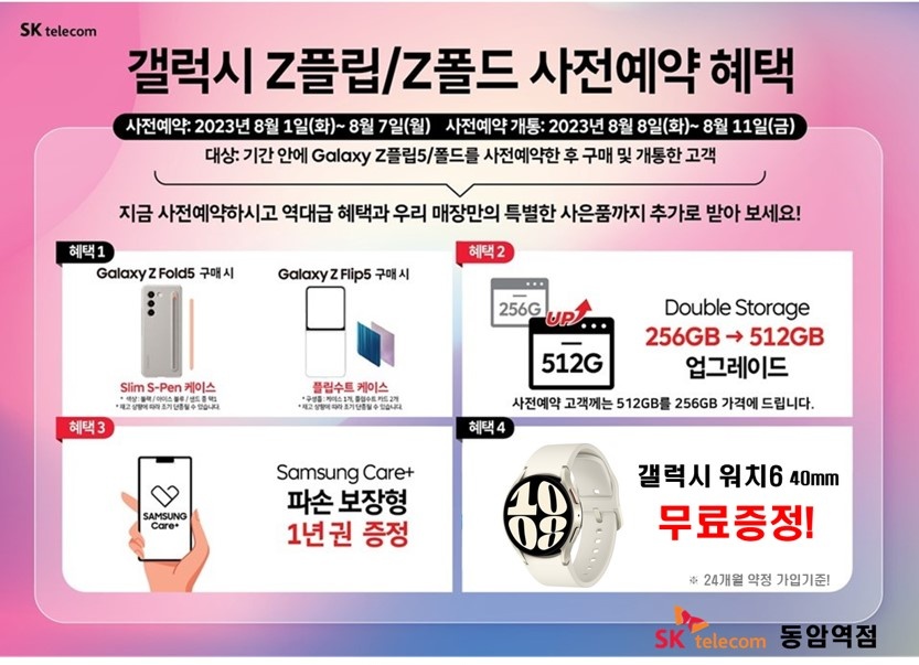 폴더블5 사전예약