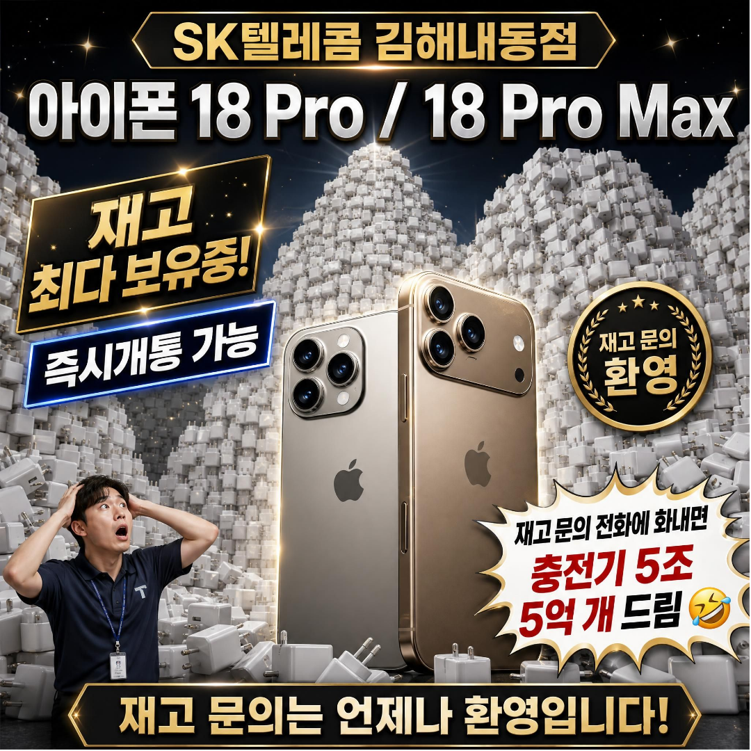 아이폰 18 Pro / 18 Pro Max 즉시 개통 !!
