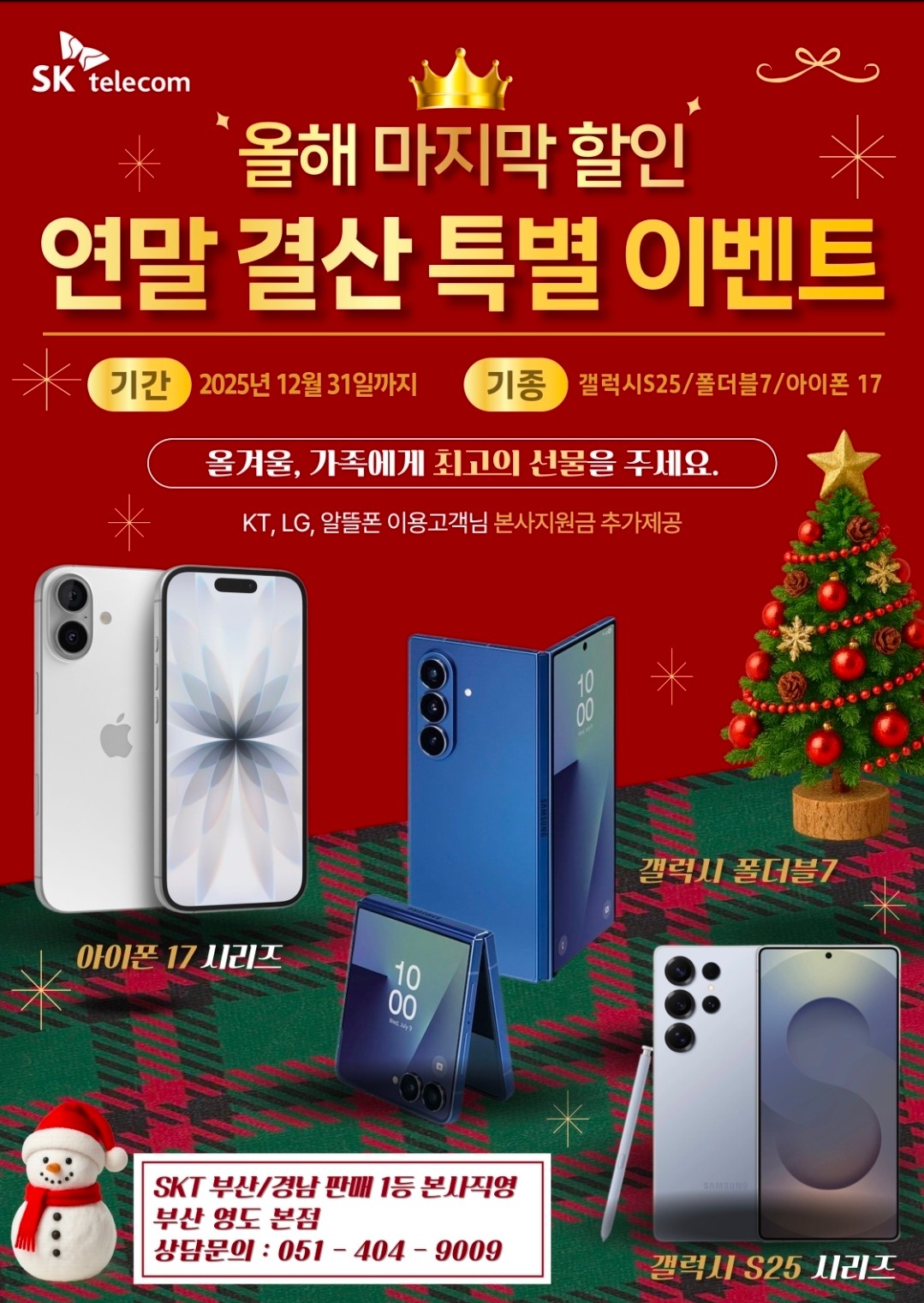 연말 결산 특별 이벤트