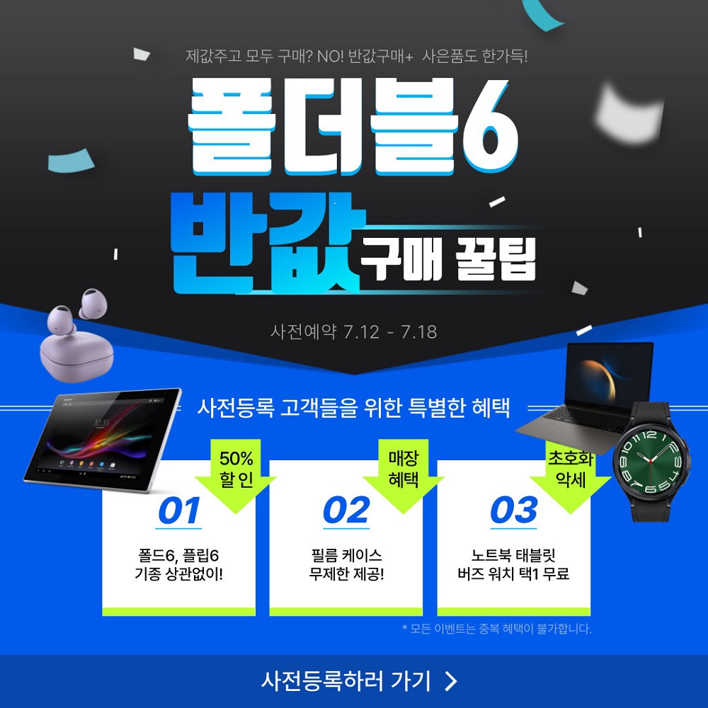 폴더블6 사전예약 시작!!!😁