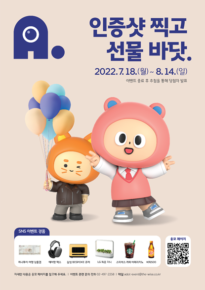 A.(에이닷) SNS 인증샷 프로모션