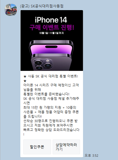 ★ 아이폰 14 시리즈 구매 혜택 이벤트 ★