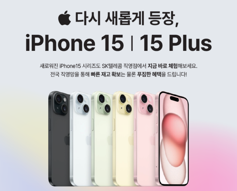 아이폰15 / PLUS 즉시개통