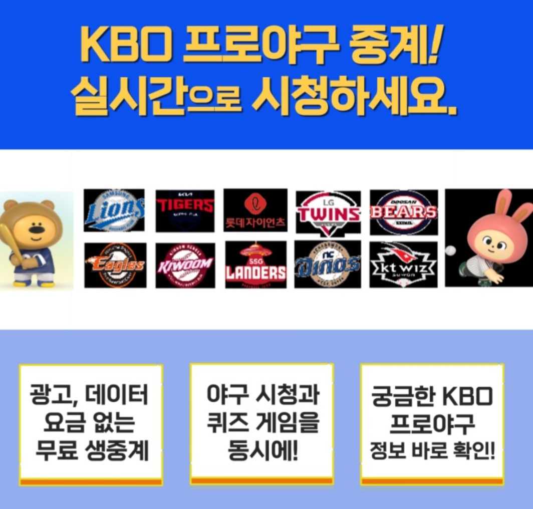 KBO 프로야구 A(에이닷)