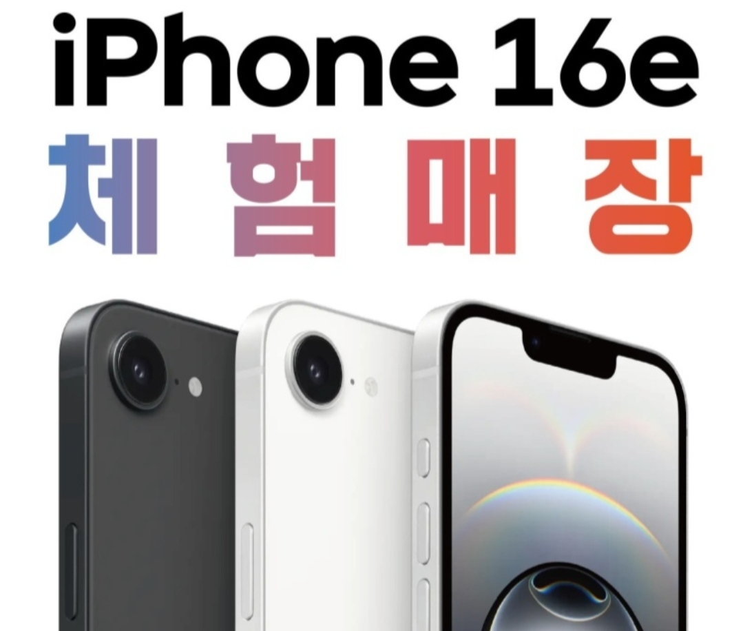 ◆아이폰16e◆ 체험 및 기본사양