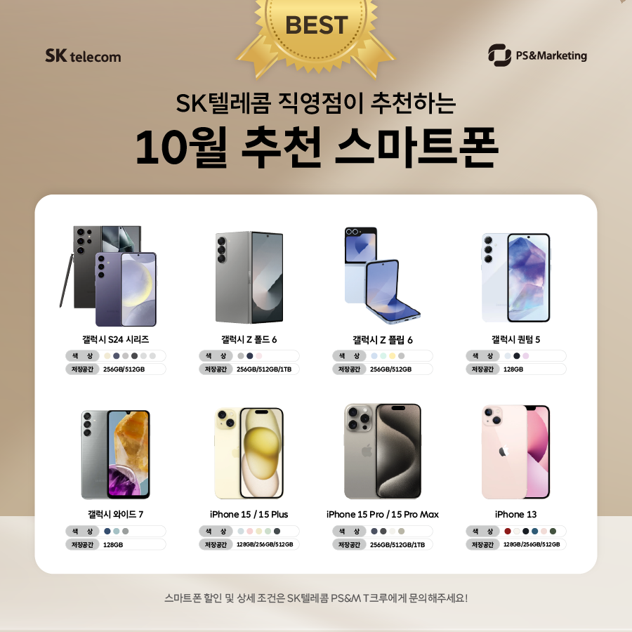 🍁가을맞이, 10월 스마트폰 추천!