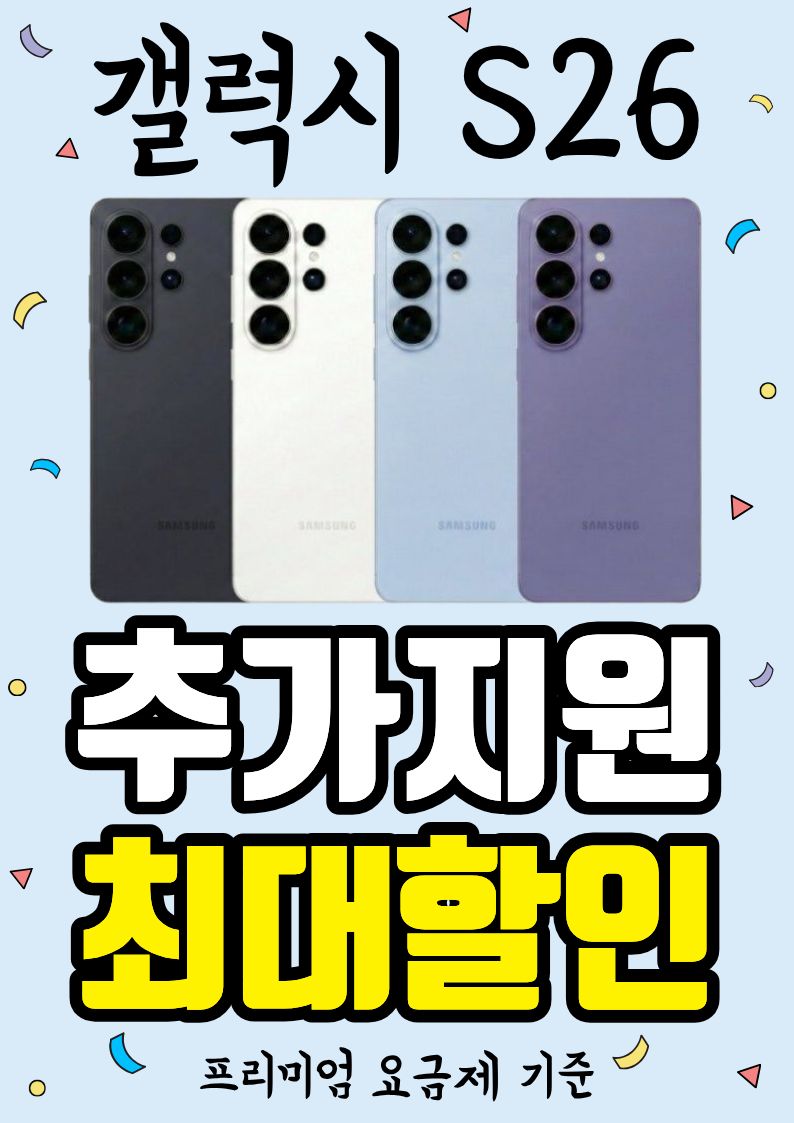 S26 최대지원