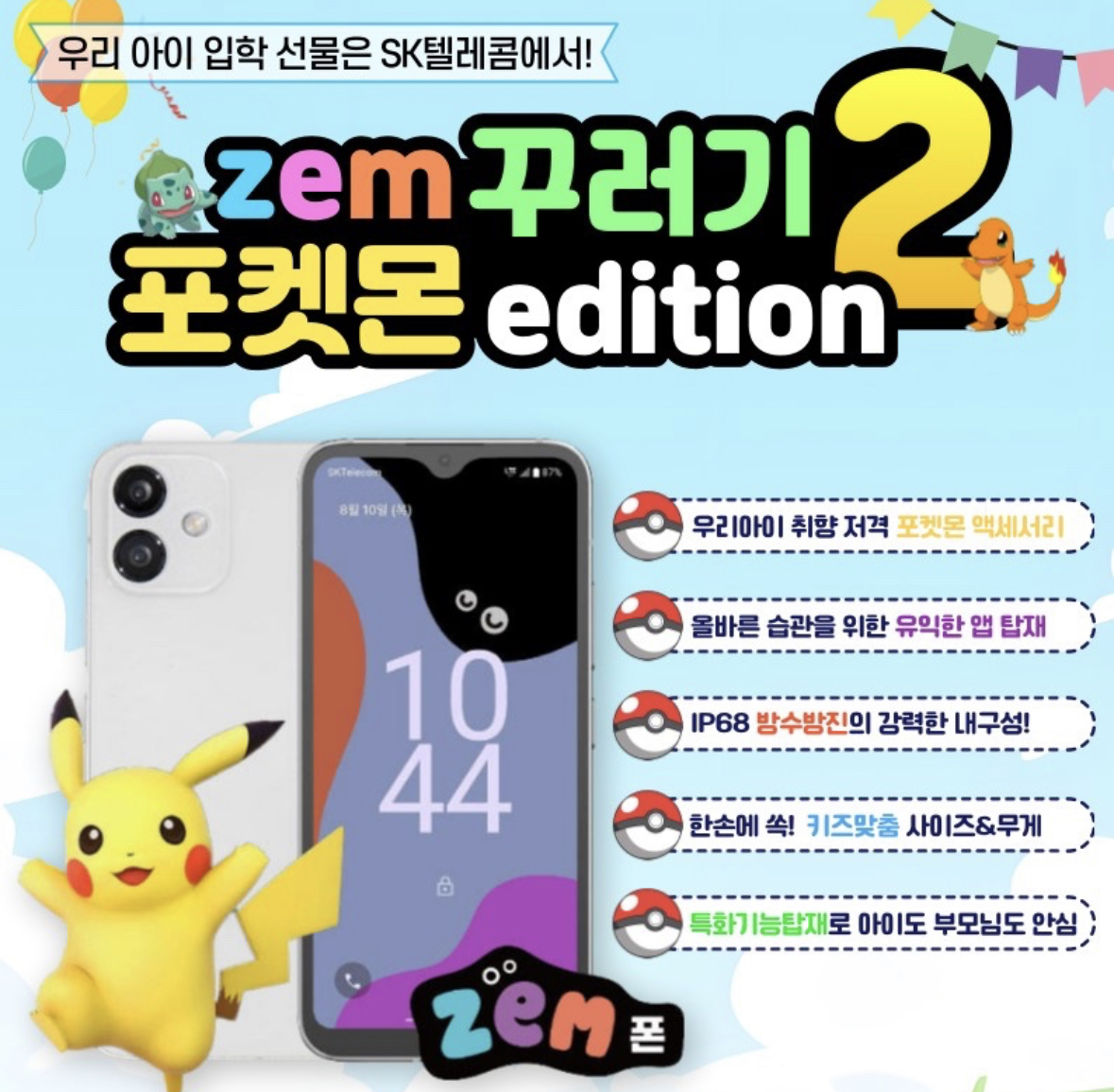 새학기 맞이 행사🏫