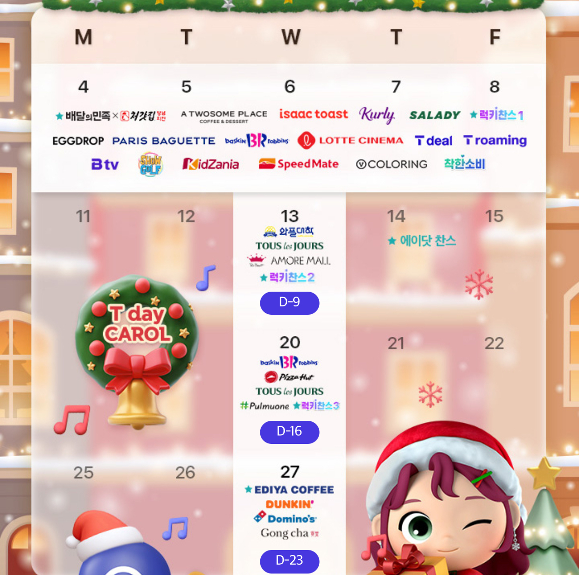 💚12월 T멤버쉽할인💚