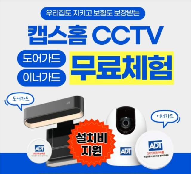 서대문역 ADT 캡스 이벤트를 새로 알려드립니다~!!