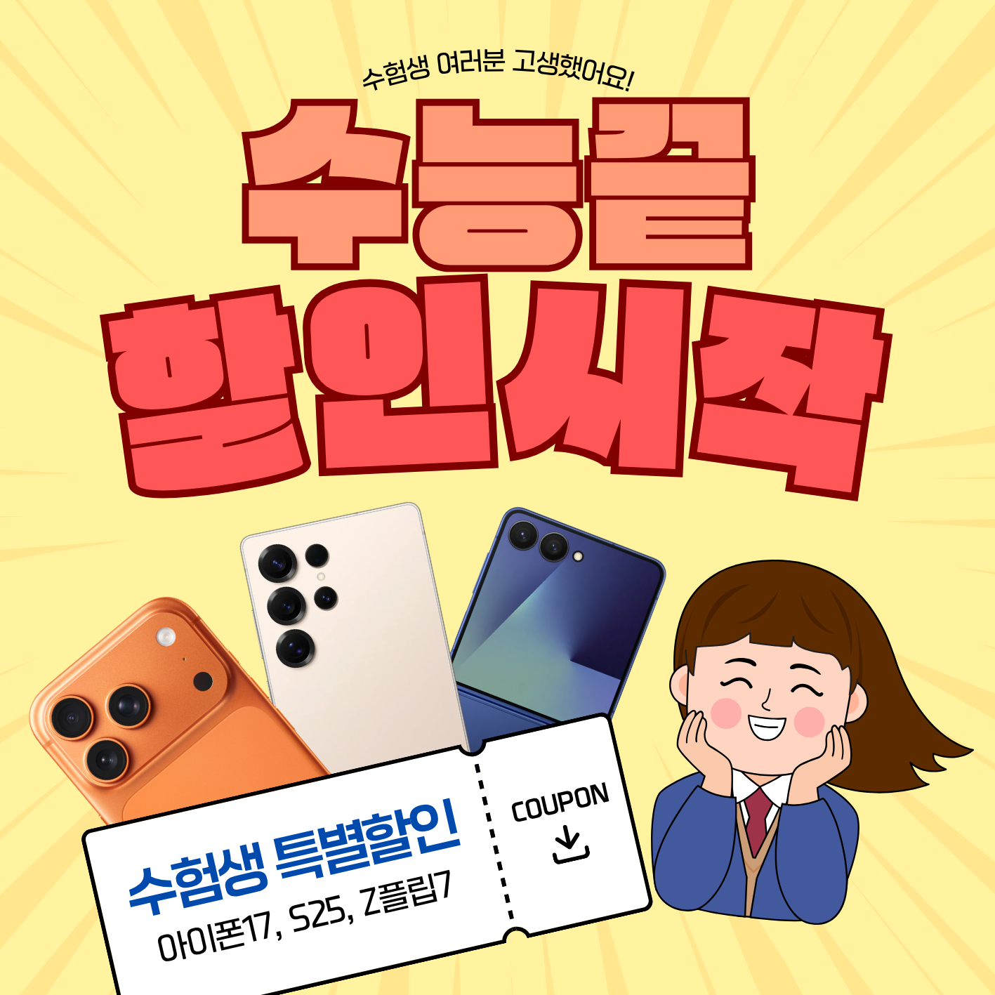 수험생 수능 이벤트♡