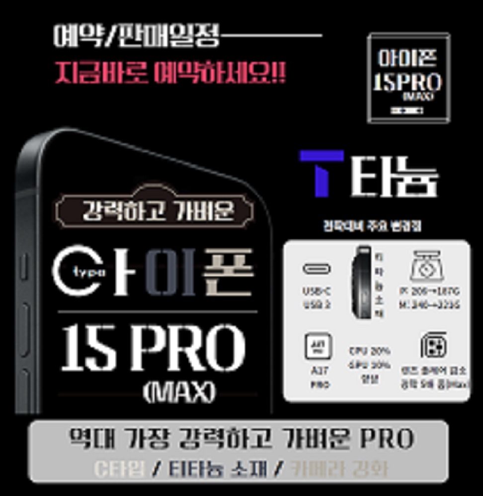 🎉🎉신상 아이폰15 사전예약이 시작되었습니다.🎁🎁