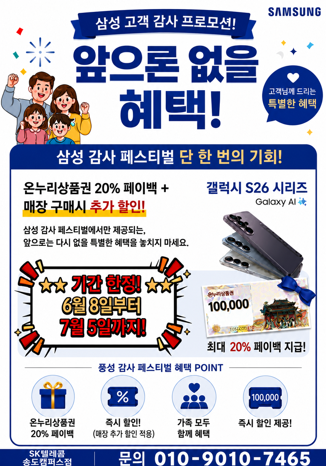 삼성 페스티벌 (최대 55만원 온누리 상품권 지급)