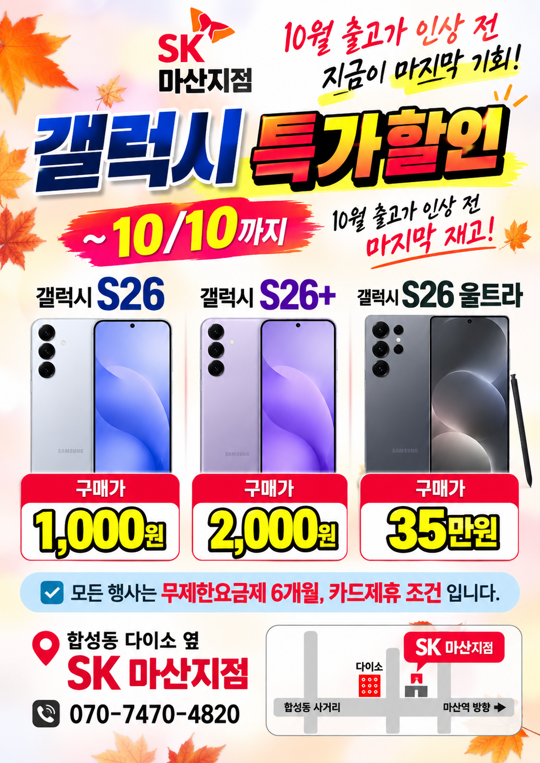 S26시리즈 가격 인상전에 구입 하세요
