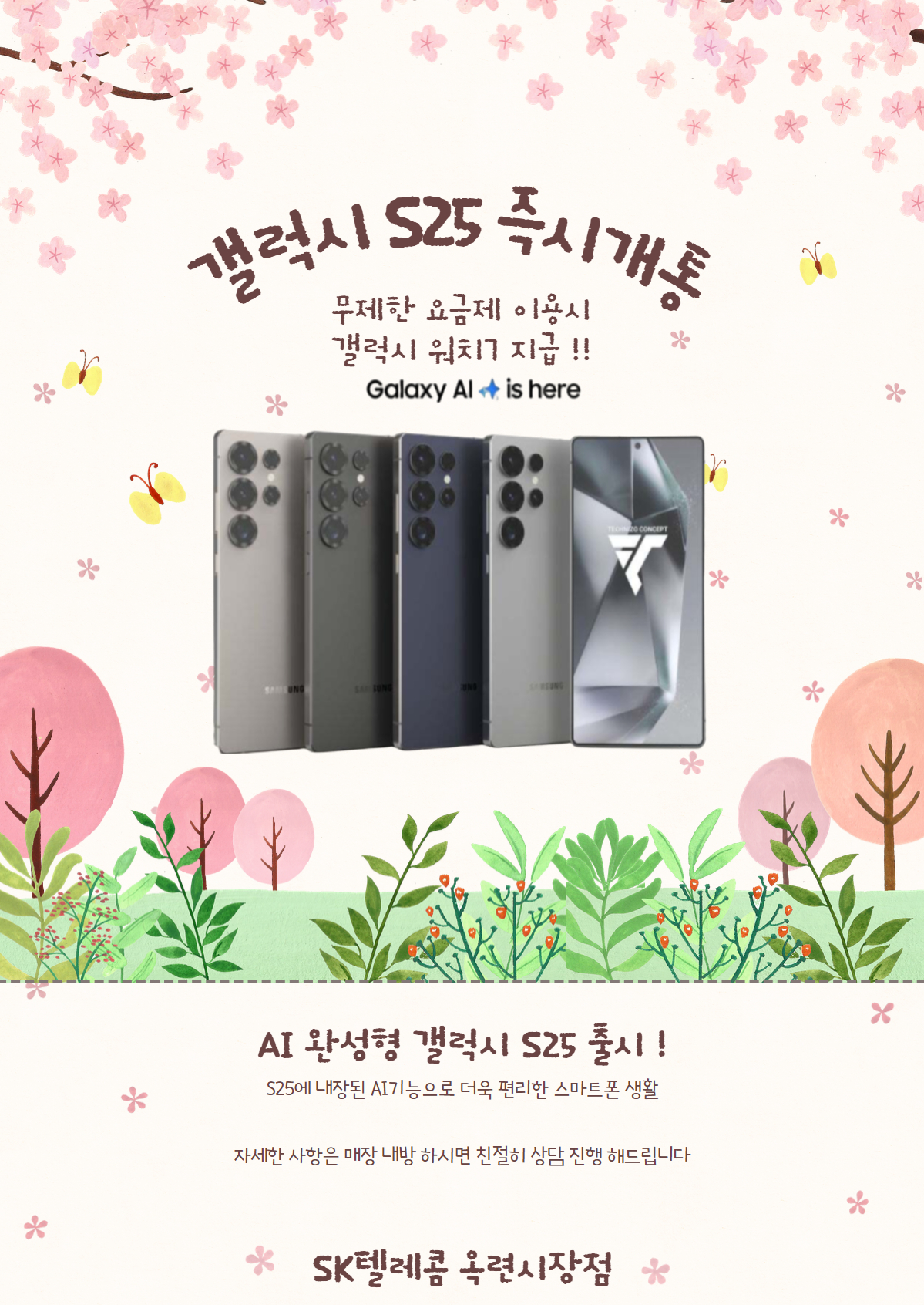 갤럭시 S25시리즈 즉시 개통