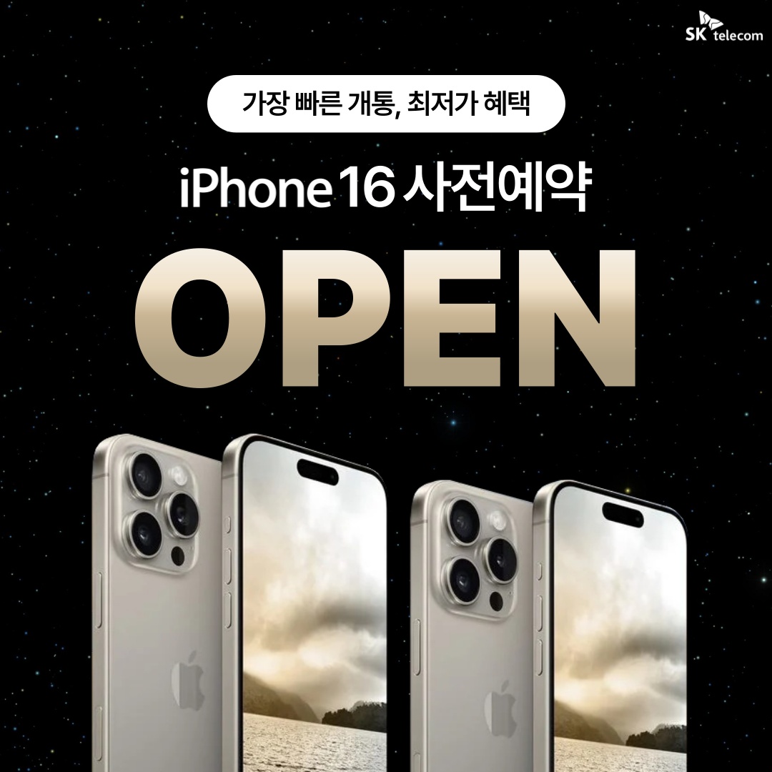 아이폰16 예약판매~^^