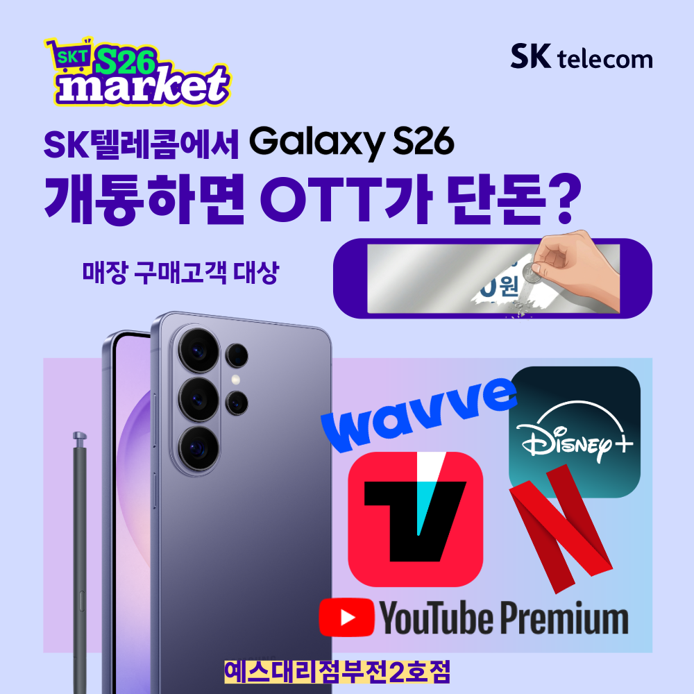 📱 갤럭시 S26 바꾸고 OTT 구독료 고민 끝! 📺
