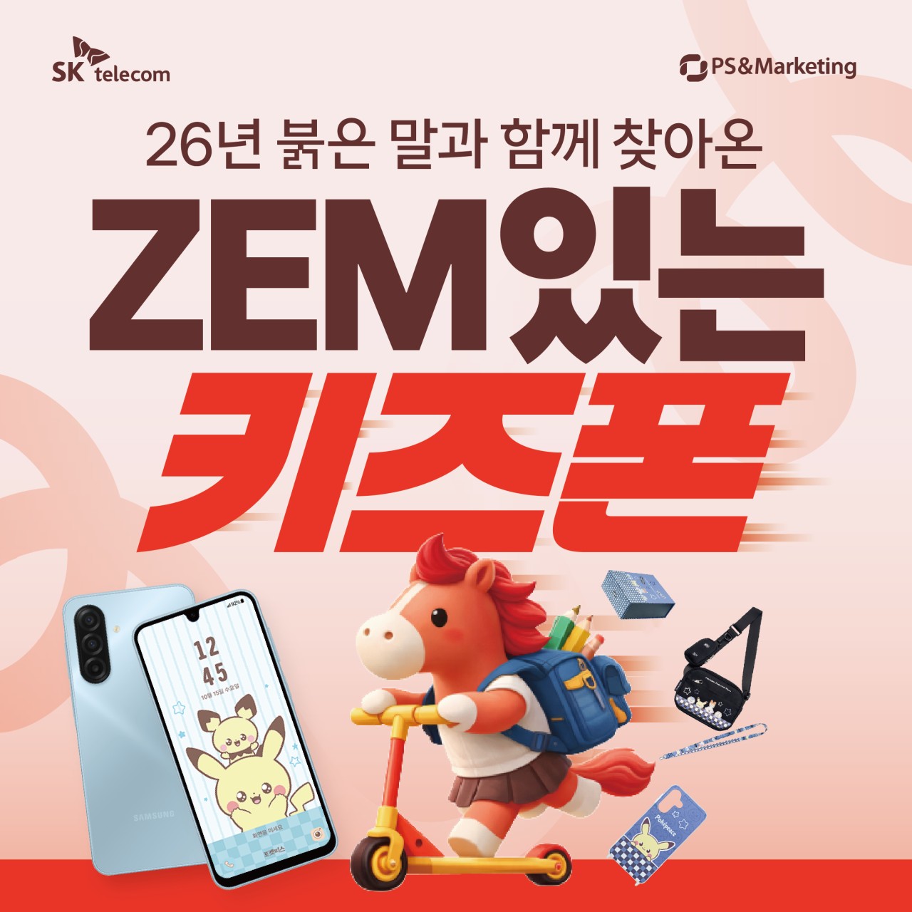 ❤️ZEM 있는 키즈폰❤️