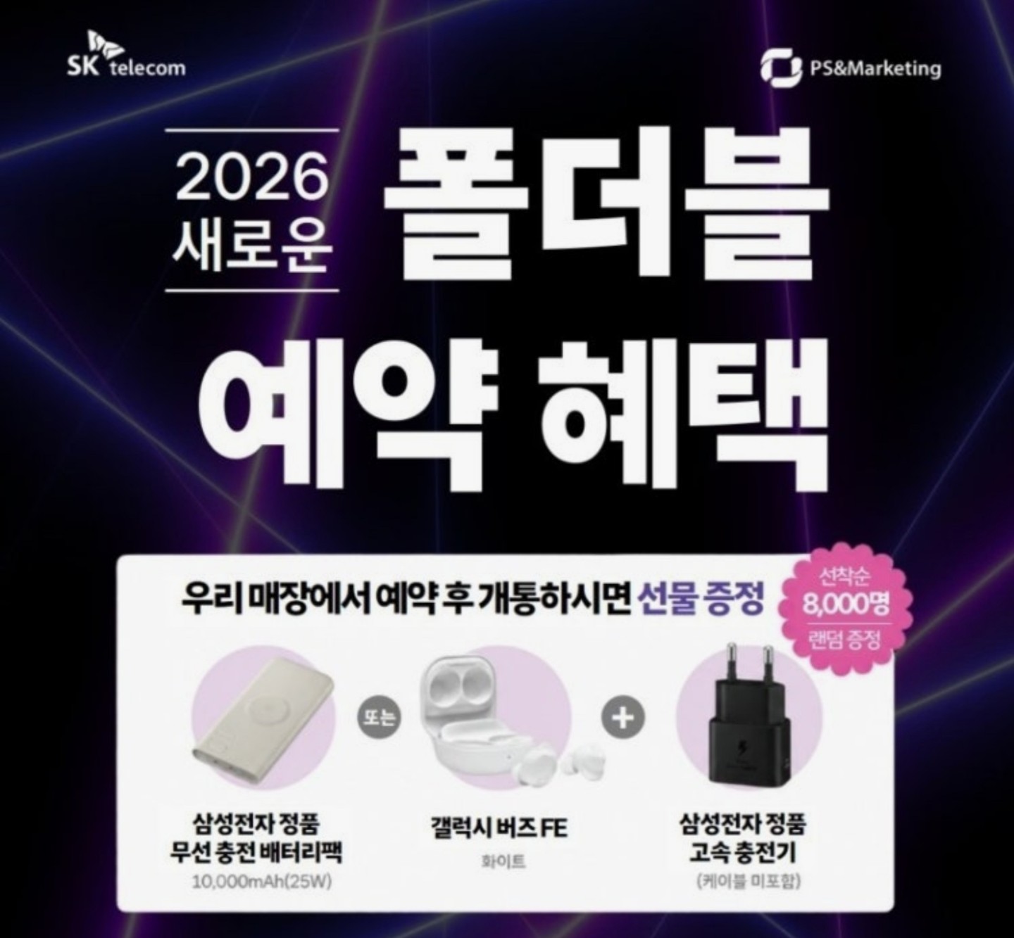 🌟 갤럭시 신작 출시 임박! 알림 신청 시작