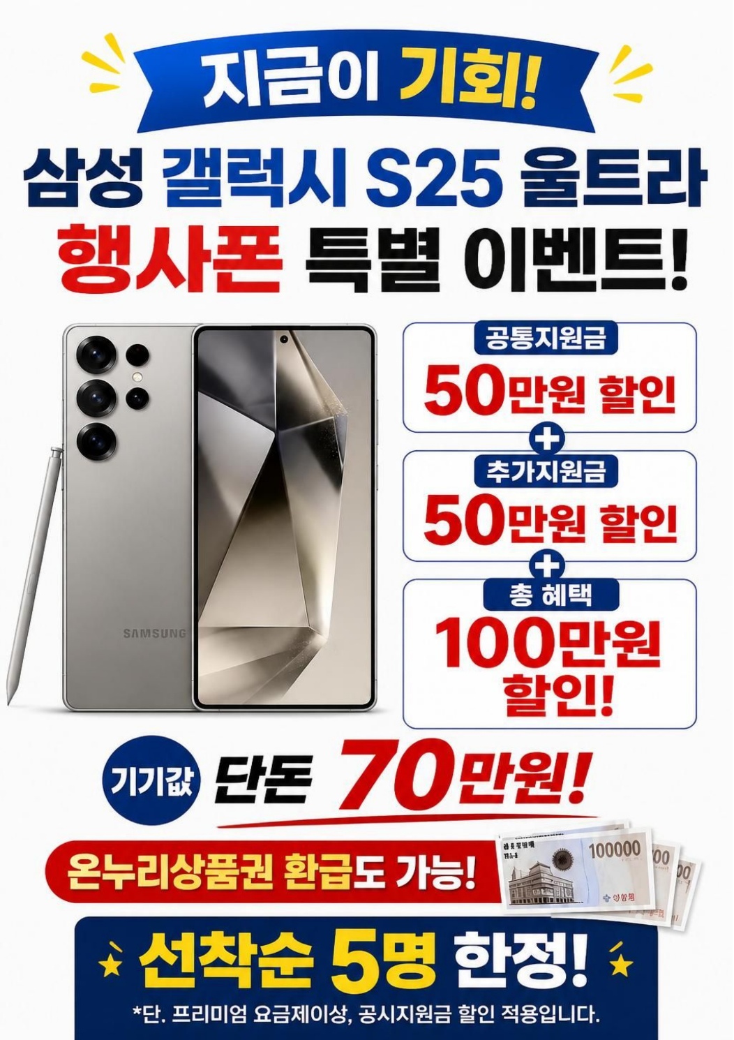 📱 지금이 기회! 갤럭시 S25 울트라 역대급 행사 진행!