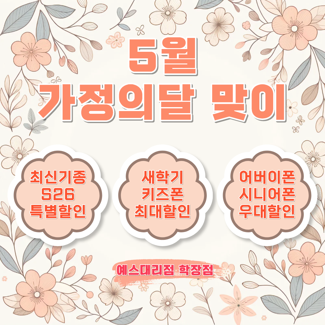 ★가정의달 맞이 할인행사★