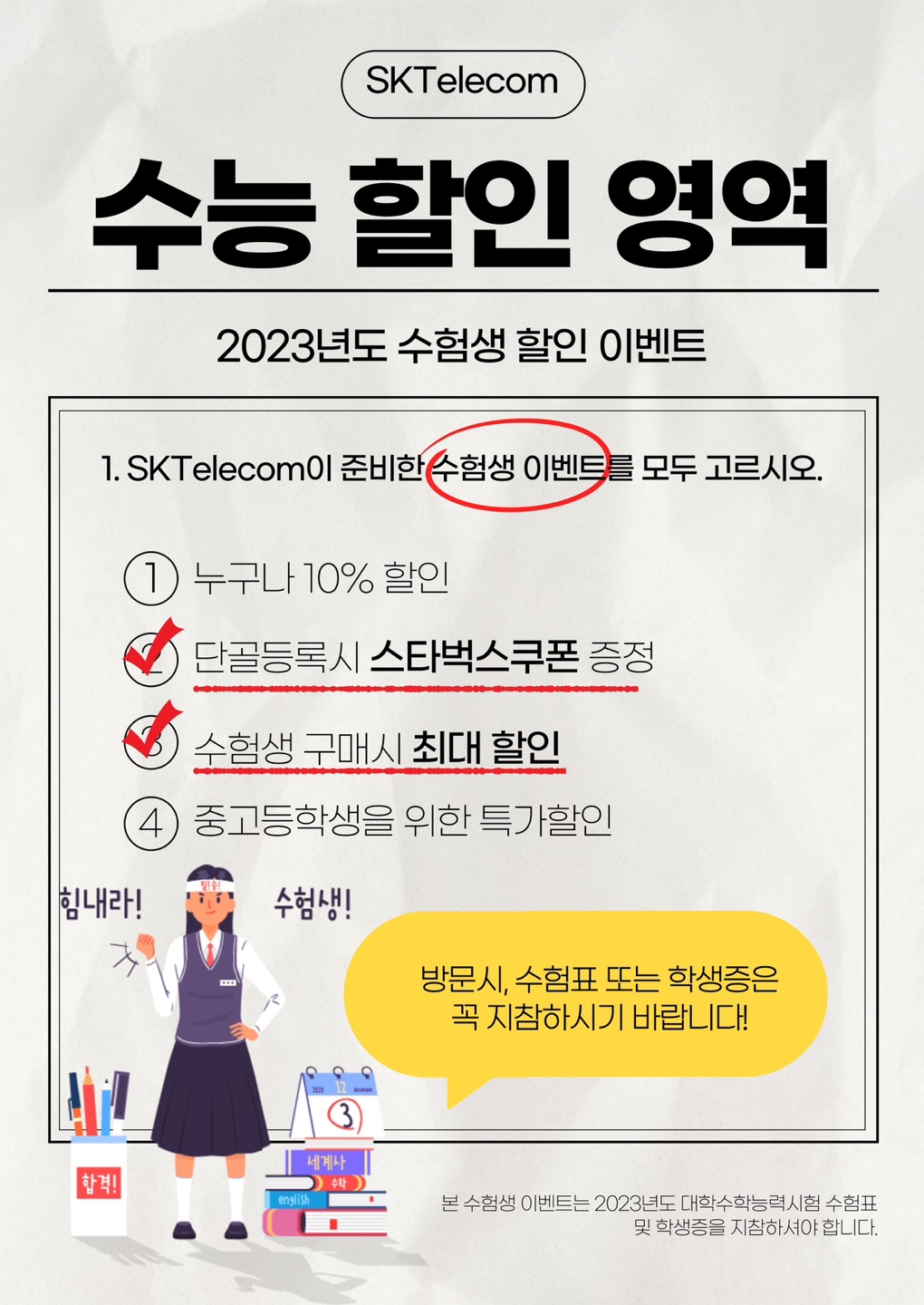수능생분들을 위한 이벤트!