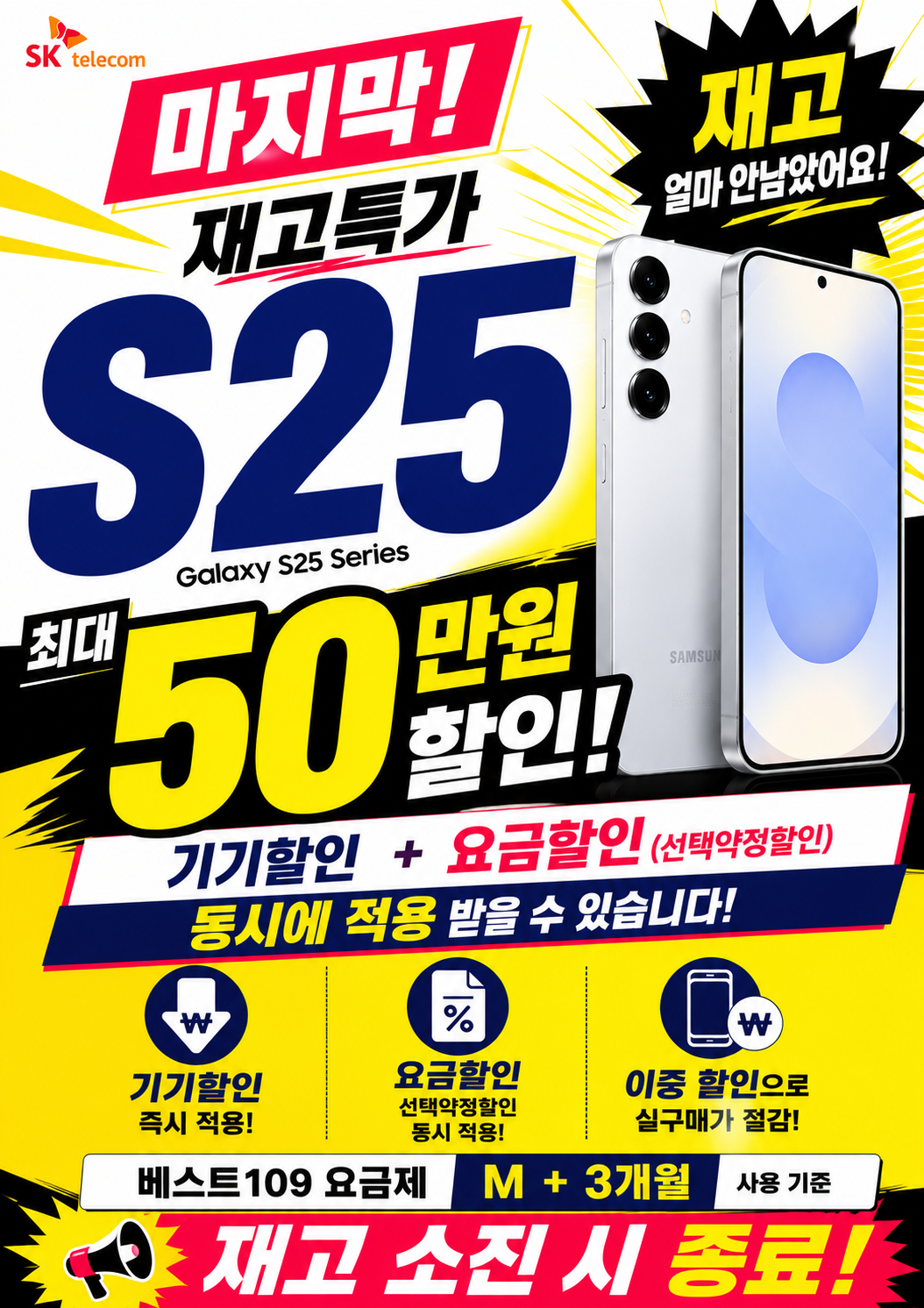 🥇 재고 소진 전! S25 최대 혜택 받으세요