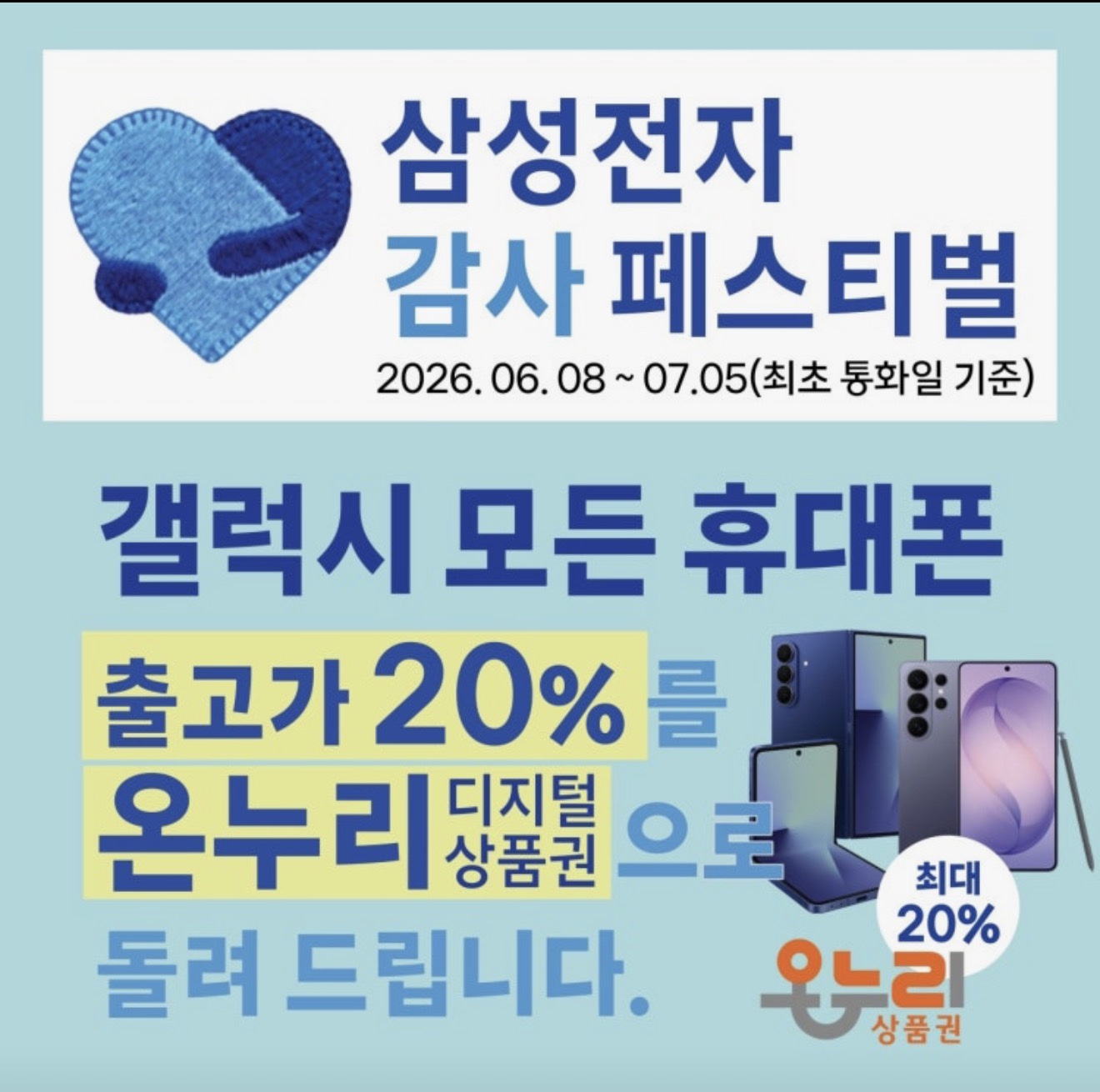 [26년6월] 삼성 대박 구매찬스❗️ 상품권에 특별 혜택까지 받아가세요❤️
