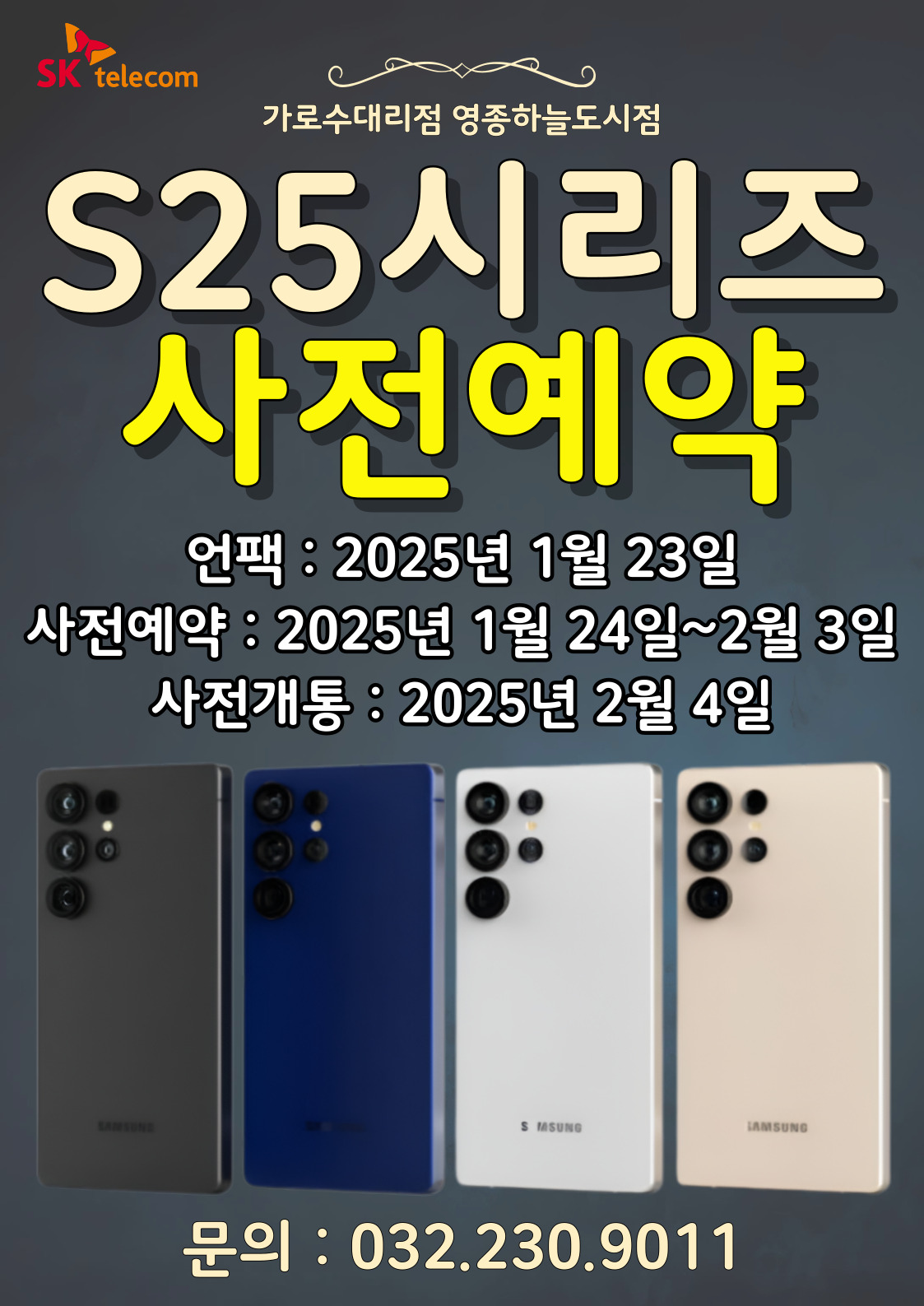 S25 사전예약 일정!!