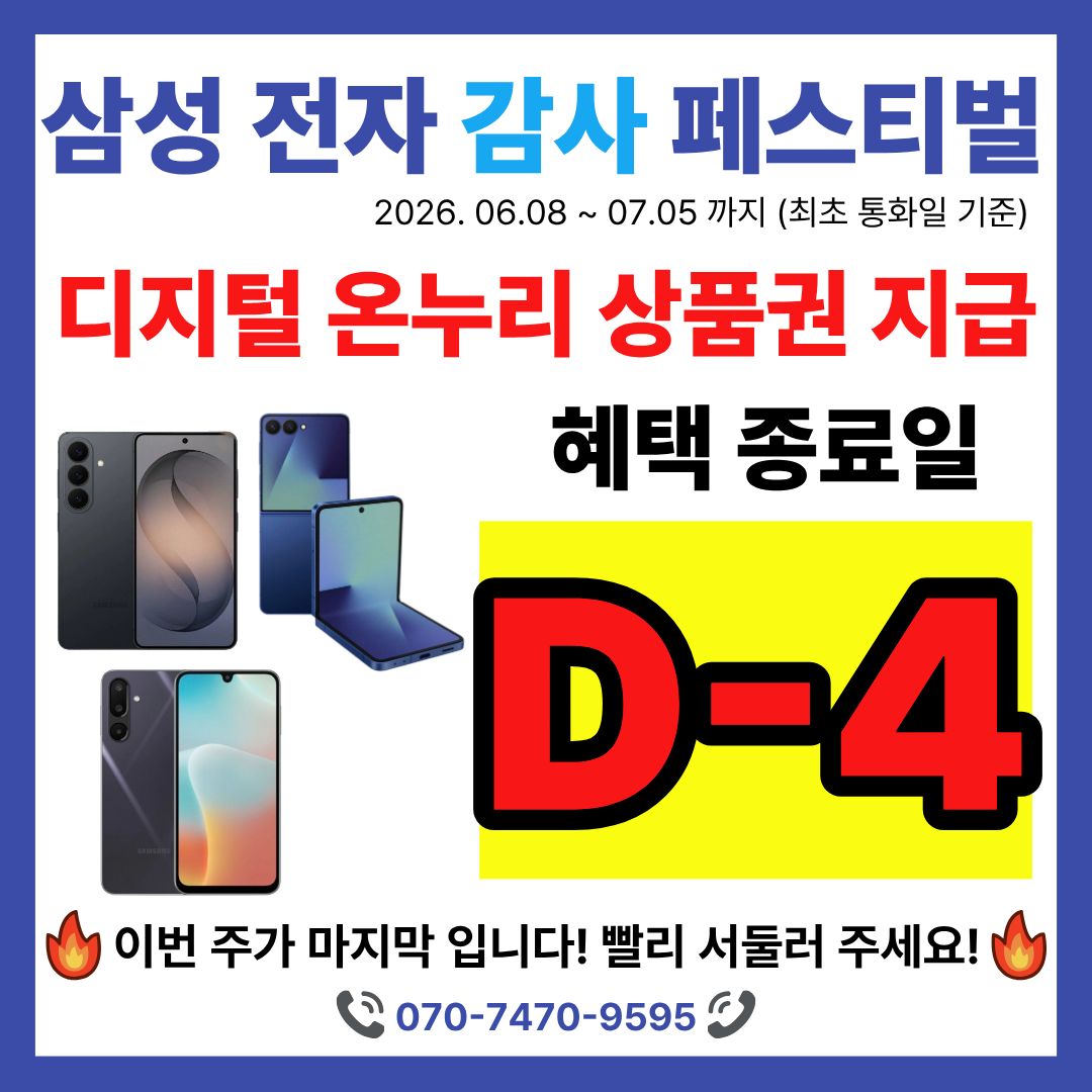 📢갤럭시 최대 20% 온누리 상품권 혜택 종료 임박!🔥
