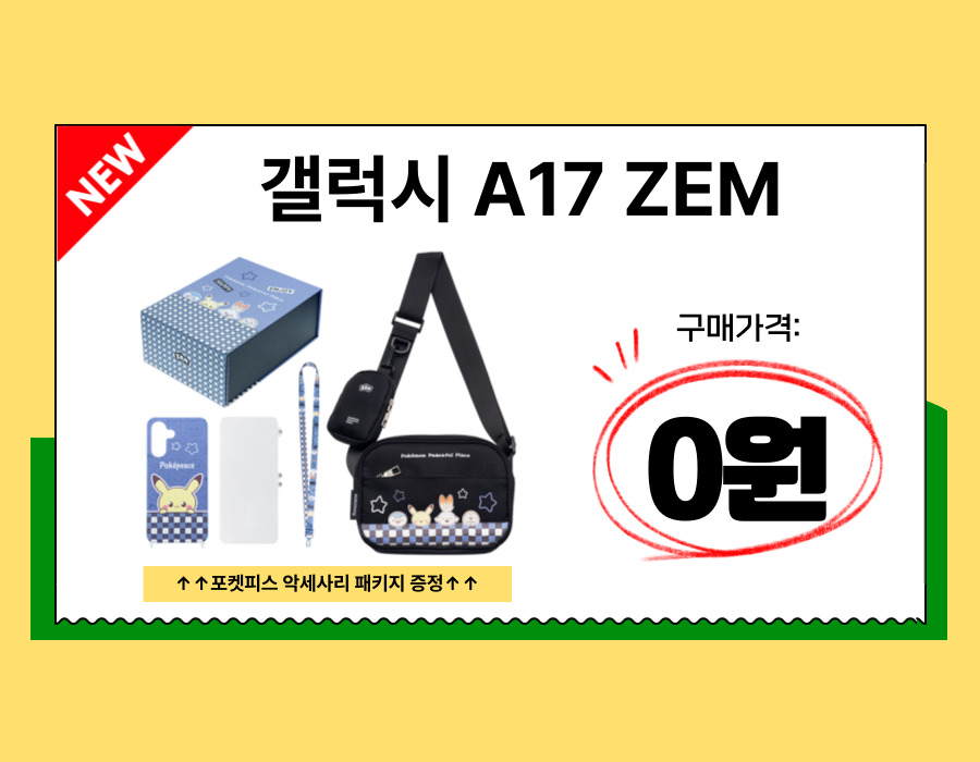 🏫우리 아이 첫 휴대폰, 지금이 기회!