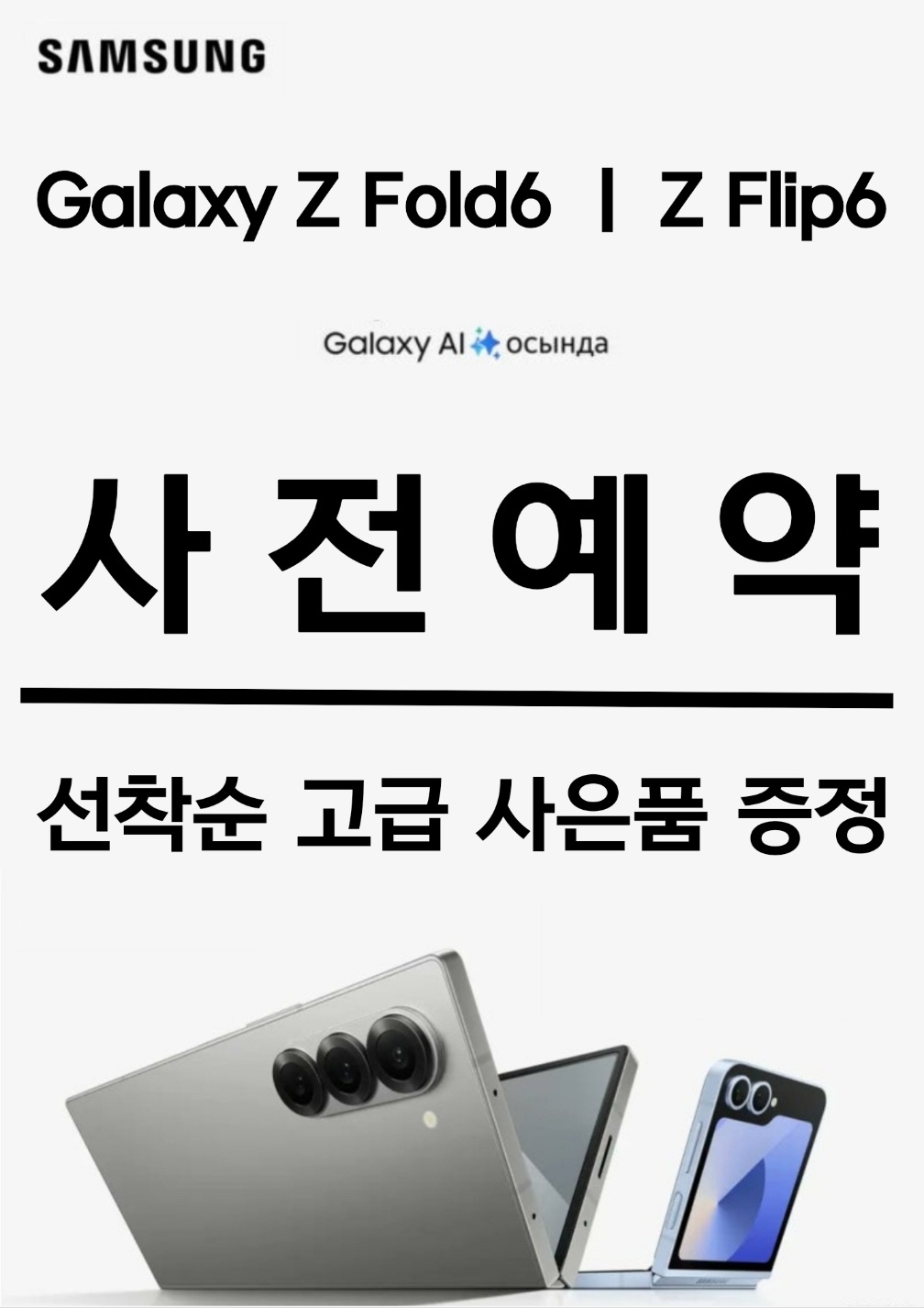 폴더블6 사전예약