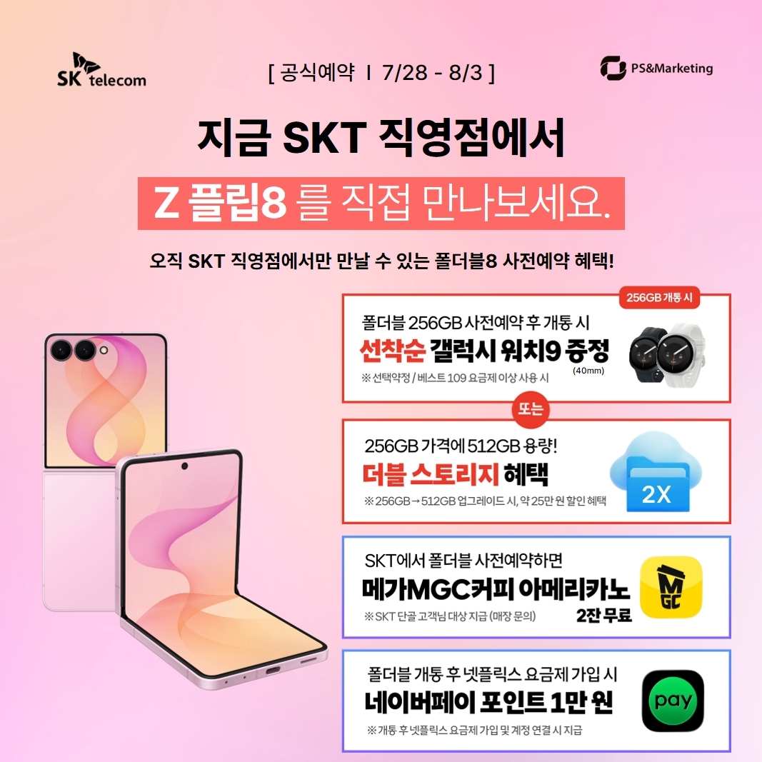 NEW 갤럭시 폴더블8 사전예약 START!